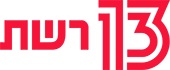 13 רשת