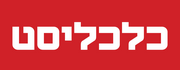 כלכליסט