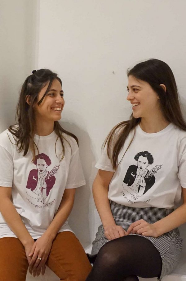חולצת לאה גולדברג