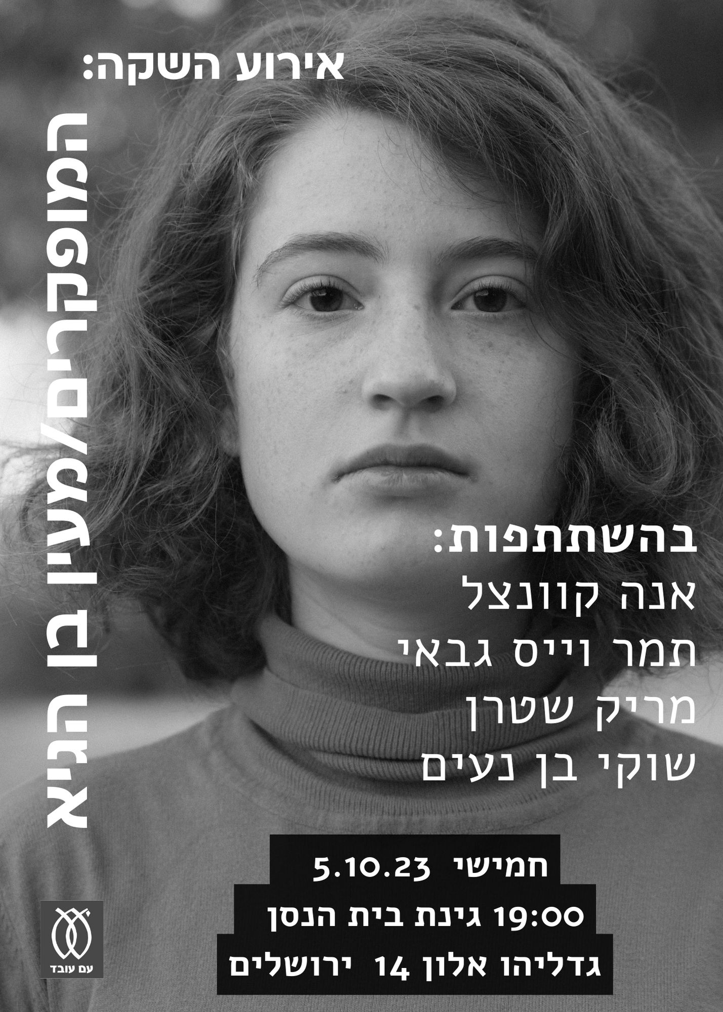 אירוע השקה אחרון בהחלט