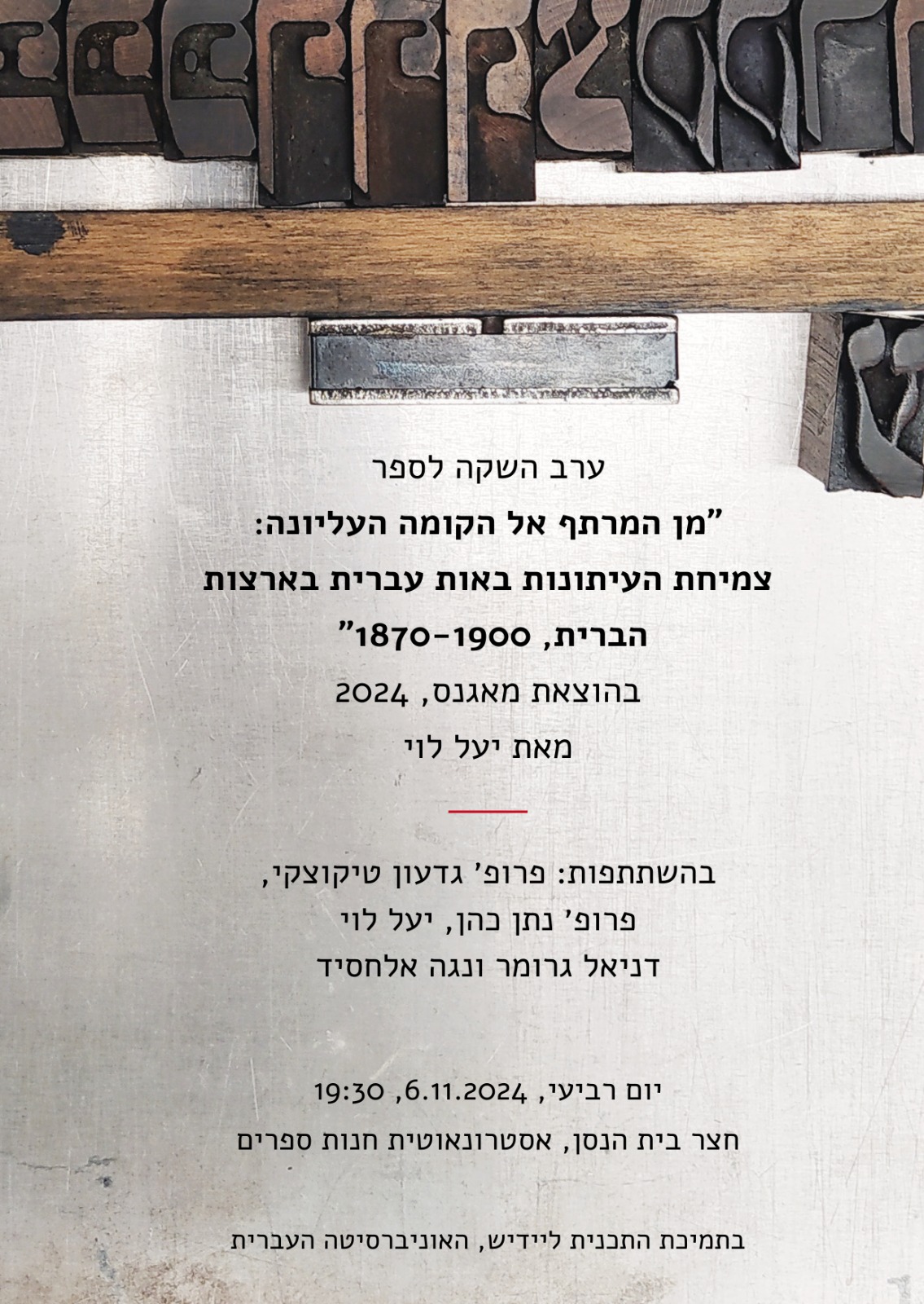הזמנה להשקה של יעל לוי