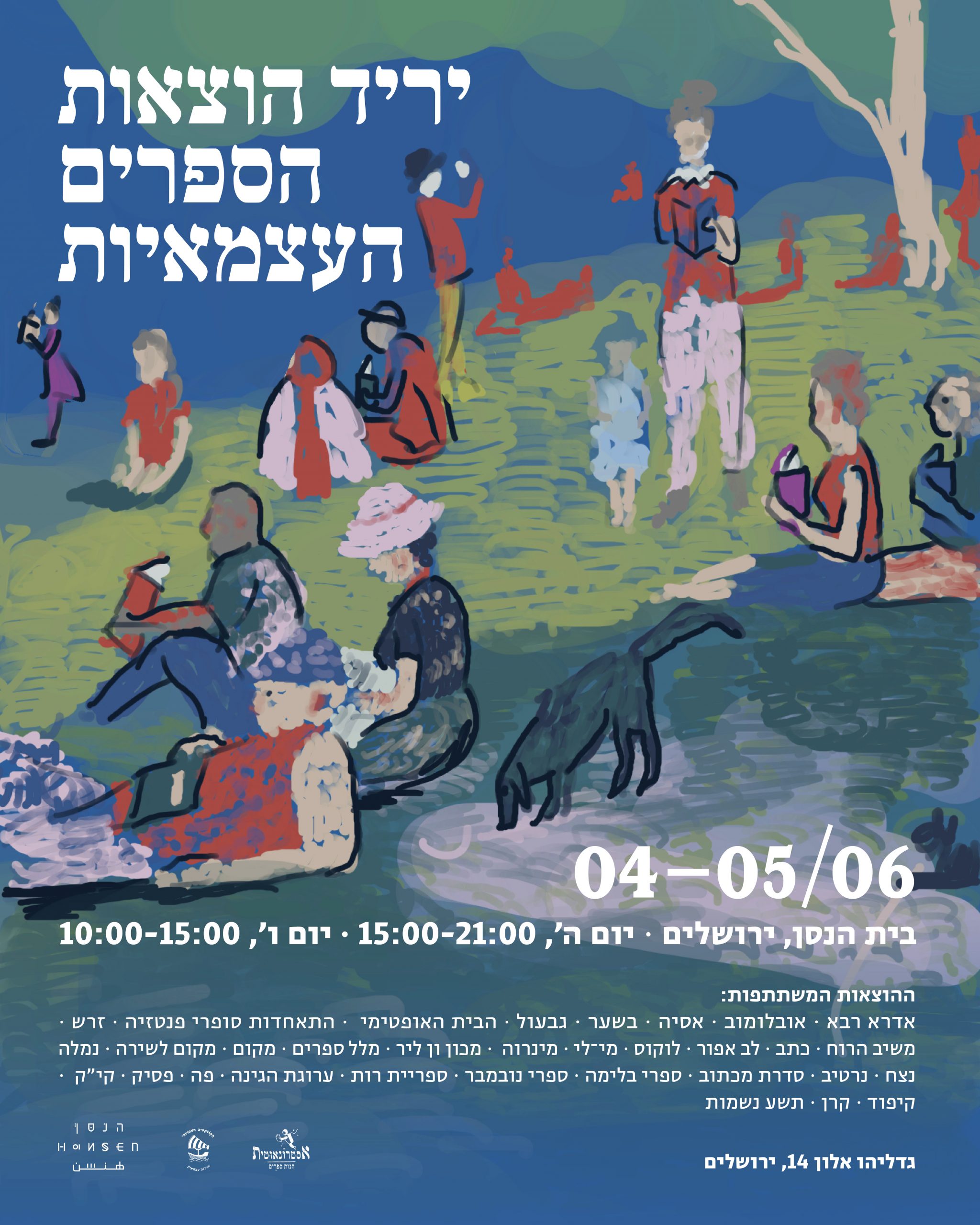 יריד הוצאות הספרים - אור סגל - פוסט
